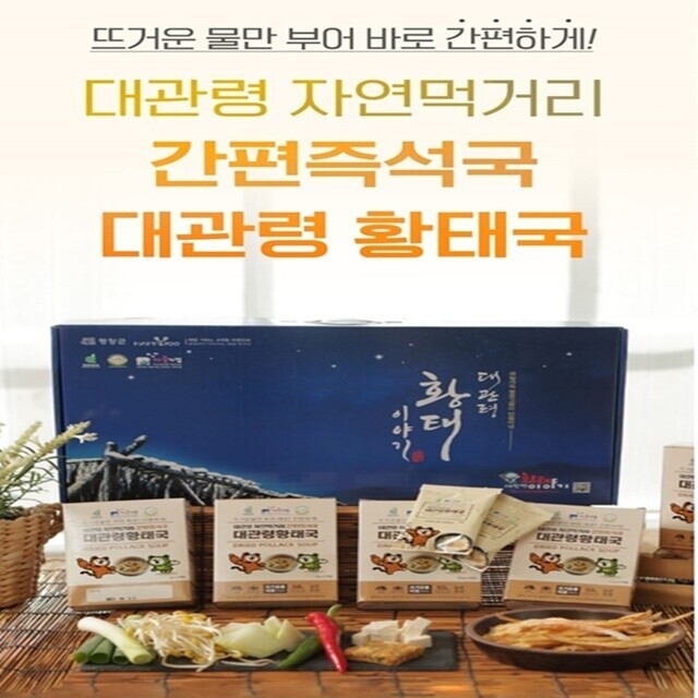 대관령황태이야기,대관령황태즉석국 선물세트(5인분 x 4통)